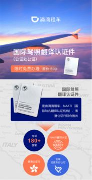 滴滴租車推出國際駕照翻譯認(rèn)證服務(wù)，讓海外自駕更輕松省心